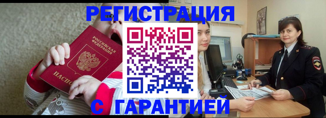 купить прописку в Коммунаре