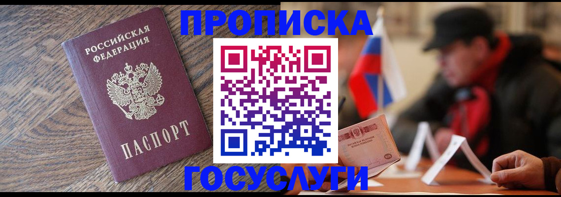 прописка для работы в Коммунаре