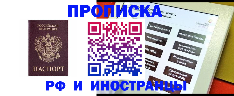 временная регистрация для всех в Коммунаре